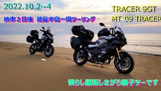 TRACER 9GT初ツーリング