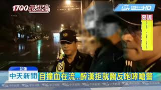 20190526中天新聞　酒駕自撞頭破血流　醉漢嗆警遭上銬