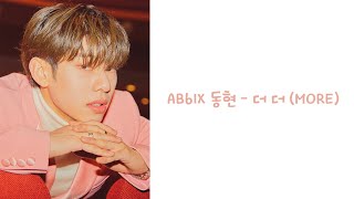 【韓繁中字】AB6IX 金東賢 (KIM DONGHYUN) - MORE (더 더) [5NALLY]