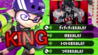 超かっこいいキル集×KING【スプラトゥーン2】