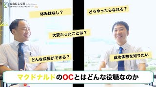 【社員インタビュー#2】直撃インタビュー OC編！