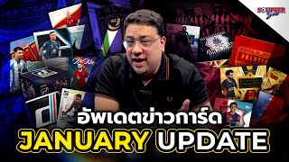 SOUPPER SUB | อัพเดตข่าวการ์ดเดือนมกราคม January Update