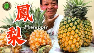 Countryside Episode 1 | Pineapple | Ice Fruit Room | Pineapple Iced Tea | Pinger