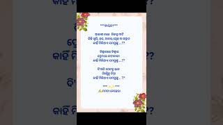 #sayari#odia #ଶାୟରୀ #ଓଡ଼ିଆ #poetry #lifepoem #trending #original#odiakavita #କବିତା @@