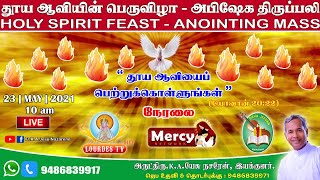 23.05.2021 | Holy Spirit Feast - Anointing Mass | Fr.K.A.Jesu Nazarene