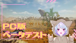 【モンハンワイルズ】キャラクリ楽しみβテスト