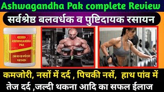 Vyas Ashwagandha Pak complete review । 100 से अधिक बीमारियों को करें खत्म। Use, dose, benefits