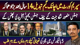 Supreme Court and High Courts Big Change After 14 Year | Judicial commission vs Justice mansoor shah