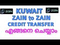 ZAIN Kuwait balance transfer||Zain to ZAIN credit transfer