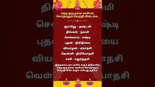 எந்த நல்ல காரியம் செய்தாலும் வெற்றி பெற #aanmeegam #shorts #shortsfeed #viralvideo #trending #tamil