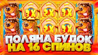 ВЫБИЛ БОНУС ПО 1120р НА 16 СПИНОВ В THE DOG HOUSE! МЕГА ЗАНОС НА ***.***р