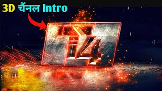 How To Make 3D Professional Intro For YouTube (Hindi) | चैंनल इंट्रो कैसे बनाएं? 🔥
