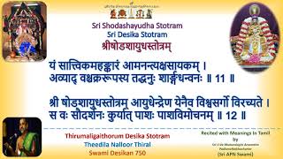 Sri #Shodashayudha #Stotram | 10 #Desika #Stotram |Devanagiri Script | Sri #APNSwami