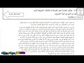 الفرض 2 الدورة 1 الاجتماعيات الإجتماعيات الأولى إعدادي فروض الأولى اعدادي الفرض الثاني مسار دولي 10