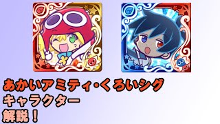 【ぷよクエ】あかいアミティ・くろいシグキャラクター紹介！【ゆっくり解説】