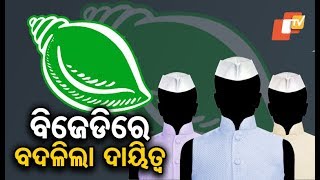 Organisational scuffle in BJD ahead of 2019 elections