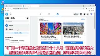 Facebook如何正确的养号？常见被封号有哪些原因？