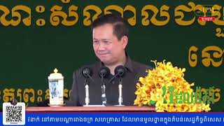 Khmer News-ប្រសាសន៍សម្តេចធិបតីសំណេះសំណាលជាមួយបងប្អូនកម្មករ និយោជិតតំបន់សេដ្ឋកិច្ចពិសេសខេត្តព្រះសីហនុ