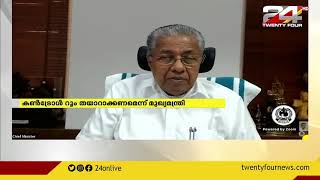 118 തദ്ദേശ സ്ഥാപനങ്ങളില്‍ മതിയായ ചികിത്സാ സൗകര്യമില്ല; തിരുത്തല്‍ വേണമെന്ന് മുഖ്യമന്ത്രി