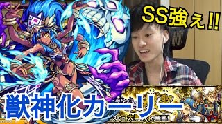 【モンスト】SS強えぇ!! 獣神化カーリーを3体連れて大黒天！