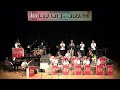 the good time jazz orchestra 2024年7月27日 ビッグバンドjazzフェスタin茨木