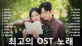 Sweet Korean Drama OST Songs 2024 (No Ads) ~ 달콤한 한국 드라마 OST 노래 2024 (광고 없음)