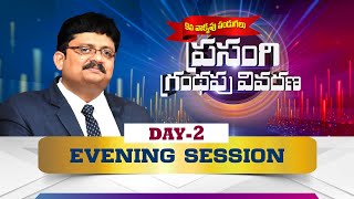 🔴ప్రసంగి గ్రంథ వివరణ (Day - 2) Night Session || Bro. R. Vamshi || B.I.B.L.E Trust Ministries