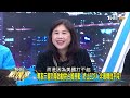 【陳鳳馨 李永萍 洪孟楷】大選落幕美國代表團隔天就來訪 訪台速度之快不尋常？tvbs戰情室20240115