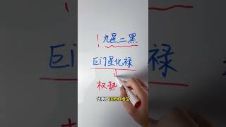 2025年2月1日（农历大年初四）辛丑日，建日。宜建房、立基、开业、做开年规划！