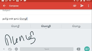 தமிழில் எழுத Google Handwriting Input