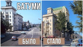 Грузия. Батуми в формате было - стало. Старые фотографии. Вспоминаем как город выглядел раньше.