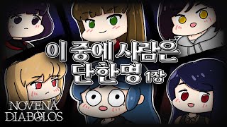 이 중에 한명은 일단 제 여자친구 입니다 - 노베나 디아볼로스 1화