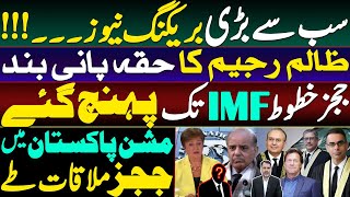 Fake Regime's Time is Over | Judges' Letters at IMF Agenda | Mission will meet the Judges