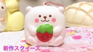 【squishy】BLOOM新作スクイーズ 紹介 マシュマロベアちぎりパン ブルームキャラクターズ