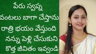 మంచి వరుడు కావాలి | వివాహ వరులు | First Marriage Matrimony Telugu | Telugu Groom Searching