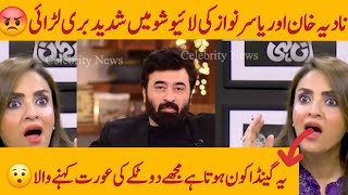 Nadia Khan and Yasir Nawaz Fight in live Show😯Nadia Khan Angry Reply To Yasir nawaz