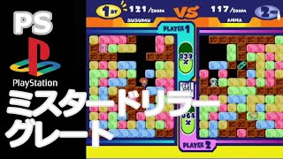 【実機】 PS1 ミスタードリラーグレート オープニングと少しプレイ / PS1 Mr.Driller G