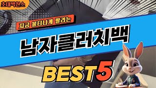 2024 초대박 찬스 남자클러치백 추천 대박 가성비 베스트5! 후기 비교