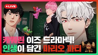 🦕캐뚸린🎀 이즈 드라마틱!💥 인생이 담긴 🎮마리오 파티 🩷❤️🖤 | #플레이브 PLAVE | PLAVE Bamby \u0026 Eunho \u0026 Hamin Live Full Ver.