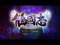 2014手遊大作《仙國志》異界絢麗坐騎搶先看