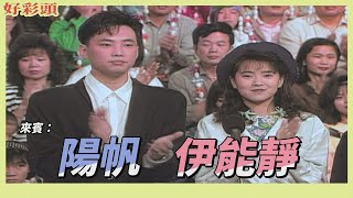 【好彩頭】陽帆划拳花招多 為了贏忍痛拿出十塊收買阿亮？！