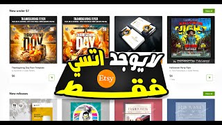 بيع المنتجات الرقمية بديل رائع لمنصة اتسي Etsy Digital Products