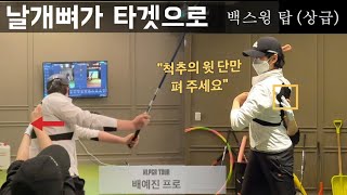 [박연습/배예진프로님]로리백스윙탑 만들기 /난이도 상