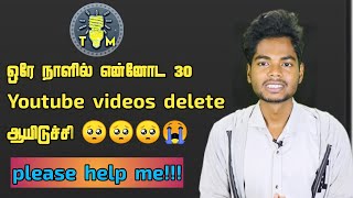 ஒரே நாளில் என்னோட 30 youtube videos delete ஆயிடுச்சி 😭🥺 | Delete my 30 youtube videos in one day !