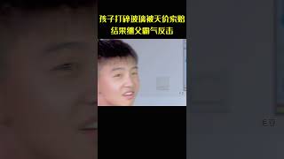 熊孩子打碎商场玻璃被天价索赔，结果继父霸气反击