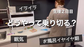 【３児ママ】生理中のナイトルーティン/自分で自分を労る/3歳児健診