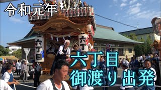 令和元年.静波祭り　六丁目御渡り出発(服織田神社祭典)