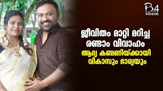 ജീവിതം മാറ്റി മറിച്ച രണ്ടാം വിവാഹം ; ആദ്യ കണ്മണിയ്ക്കായി വികാസും ഭാര്യയും | Makeup Artist Vikas |