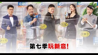 奇葩说第7季 1V1砍半赛新老奇葩热辣开杠 陈铭颜如晶上演王者之争 20201224下