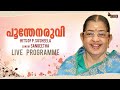 പൂന്തേനരുവി | Poonthenaruvi JukeBox | Sangeetha | Audio Jukebox | Live Programme | Sariga CD World